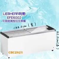 在飛比找蝦皮購物優惠-【聊聊運費】德國利勃LIEBHERR 6尺3 玻璃推拉冷凍櫃