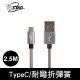 T.C.STAR Type-c雙面插彈簧高速充電傳輸線2.5M/灰色 TCW-C21250GR