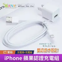 在飛比找Yahoo!奇摩拍賣優惠-《超划算》蘋果原廠 MFI認證 Apple充電組 犀牛盾 i