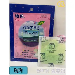 車霸- 地球 Earth 精油芳香袋 ( 海洋 ) 芳香包 香氛袋 熊寶貝 衣櫥香氛 香氛精 香水袋 衣櫥香氛 車用香氛