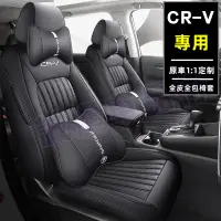 在飛比找蝦皮商城精選優惠-23-24款CRV適用座椅套 汽車座套 CRV6代座套 6代