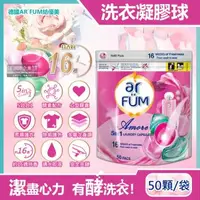 在飛比找森森購物網優惠-德國AR FUM紡優美 5效合1洗衣凝膠球 50顆x1袋 洗