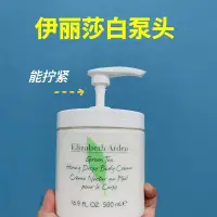 在飛比找蝦皮購物優惠-【化妝品泵頭】雅頓綠茶蜜滴身體乳身體霜400ml按壓泵頭白茶