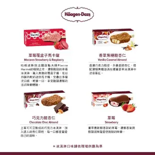 【Haagen-Dazs 哈根達斯】外帶冰淇淋雪糕券12入(脆皮雪糕系列-新上市)