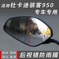 在飛比找蝦皮商城精選優惠-【全店免運】適用杜卡迪駭客Hypermotard950 后視