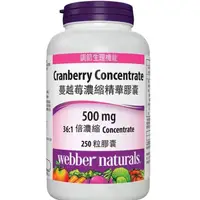 在飛比找蝦皮購物優惠-好市多代購-Webber Naturals 蔓越莓濃縮精華膠