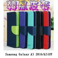 在飛比找樂天市場購物網優惠-【韓風雙色系列】Samsung Galaxy A3 2016