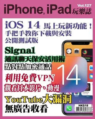 iPhone, iPad 玩樂誌 第127期