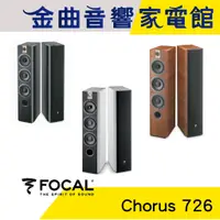 在飛比找蝦皮商城優惠-FOCAL Chorus 726 落地式 揚聲器 喇叭 音響