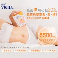 在飛比找momo購物網優惠-即期品【VIGILL 婦潔】即期-日本製膠原蛋白胜肽30包2