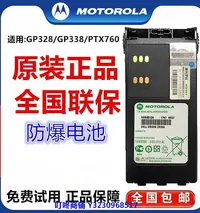 在飛比找Yahoo!奇摩拍賣優惠-現貨適配摩托羅拉對講機GP328防爆電池GP338 PTX7