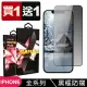 【龍鱗保貼】買一送一 iPhone 15/14/13/12/11/Xr/Xs/X/mini/Pro/Plus/Pro Max鋼化膜滿版黑框防窺手機保護膜