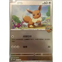 在飛比找蝦皮購物優惠-寶可夢 PTCG CL 特典卡 PR 037/SV-P 伊布