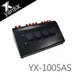 YARDIX YX-1005AS 四音路音響系統喇叭同步分配切換器（獨立開關）