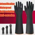 加厚橡膠加長耐酸鹼乳膠工業手套化學腐蝕防護勞保手套