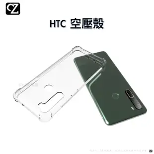 空壓殼 HTC U20 5G U19e  Desire20 Plus Pro 防摔殼 保護殼 手機殼 背蓋 透明殼