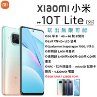 在飛比找PChome商店街優惠-【展利數位電訊】Xiaomi 小米 10T Lite 5G 