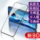 iphone 鋼化膜9D滿版保護貼抗藍光防窺6/7/8plus手機保護膜ss688