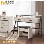 【ASSARI】伯恩3.5尺抽中掀鏡化妝桌椅組(寬105X深40X高88CM)