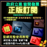 在飛比找蝦皮購物優惠-🔥唯一正版❤️Adobe全套包膜PS AI PR LR AE