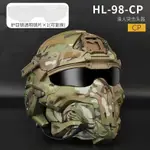 力博狼X新品真人CS戰術全臉面罩頭盔一件式防護裝備個性騎行影視裝扮內置耳機