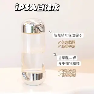 ✅正品 日本 IPSA 茵芙莎 流金水 美膚微整機能液 保濕 保養 化妝水 前導水 油水平衡 清潔200ml