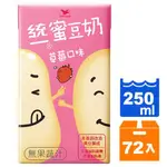 統一 蜜豆奶 草莓口味 250ML (24入)X3箱 【康鄰超市】