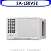 SANLUX三洋 SANLUX台灣三洋【SA-L50VSE】變頻左吹窗型冷氣8坪(含標準安裝)