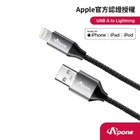 在飛比找momo購物網優惠-【Apone】USB A to Lightning 傳輸充電