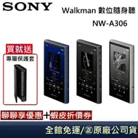 在飛比找蝦皮商城優惠-SONY NW-A306【領券再折】Walkman 數位隨身