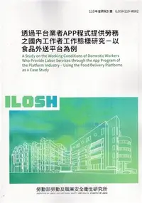 在飛比找三民網路書店優惠-透過平台業者APP程式提供勞務之國內工作者工作態樣研究-以食