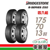 在飛比找momo購物網優惠-【BRIDGESTONE 普利司通】B250 省油耐磨輪胎_