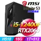 (8G記憶體) + MSI Infinite S3 12SC-445TW(i5-12400F/8G/1T+512G SSD/RTX2060-6G/W11)