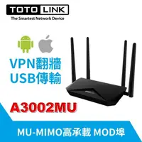 在飛比找蝦皮商城優惠-TOTOLINK【限量破盤】A3002MU AC1200 G