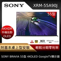 在飛比找ETMall東森購物網優惠-【SONY索尼】XRM-55A90J 日本原裝 BRAVIA