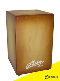 在飛比找Yahoo!奇摩拍賣優惠-木箱鼓 Alipa 456系列 456C Cajon 入門款