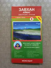 Mongolian Road Map, Zavkhan province Tourist map Mongolia Collectable Map New