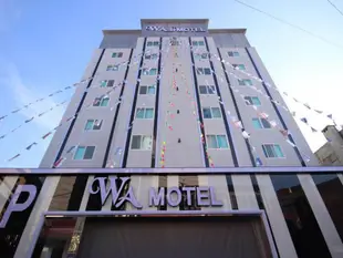 Wa汽車旅館 - 梁山Wa Motel Yangsan