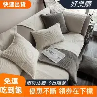 在飛比找蝦皮購物優惠-📣廠商直髮📣❉HomeBeauty❉現代簡約奶白色時尚沙發墊