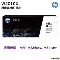 在飛比找蝦皮購物優惠-HP 659X W2010X 黑色原廠 LaserJet 高