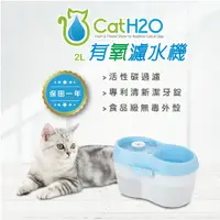 在飛比找樂天市場購物網優惠-Dog&Cat H2O 有氧濾水機2L 森林綠 飲水器 寵物