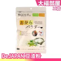 在飛比找蝦皮購物優惠-日本 DeJAPAN 旭製粉 豆渣粉 180g 低GI  豆