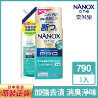 在飛比找PChome24h購物優惠-日本獅王奈米樂超濃縮抗菌洗衣精補充包 790g