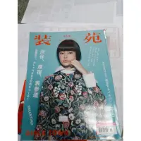 在飛比找蝦皮購物優惠-日文雜誌 裝苑 so-en  自己的收藏 非全新品2013.