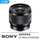 SONY SEL1018 超廣角 變焦鏡頭 單眼鏡頭 【宇利攝影器材】 新力公司貨 註冊18+6個月保固