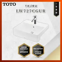 在飛比找蝦皮購物優惠-【私訊聊聊最低價】大亞專業廚具 TOTO LW727CGUR