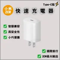 在飛比找蝦皮購物優惠-小米 20W 快速充電器 Type-C版 iphone 小巧