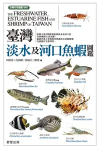 在飛比找樂天kobo電子書優惠-臺灣淡水及河口魚蝦圖鑑 - Ebook