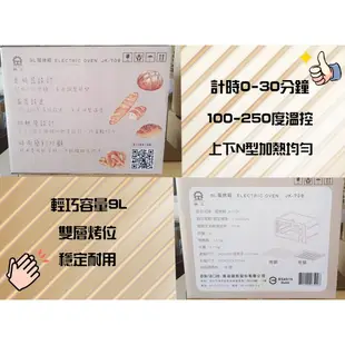 【免運】JK-709  晶工牌 9L電烤箱 烤箱 烤麵包 烘培 烤雞