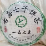 (皮皮普洱茶）30克分享(樣茶)普洱茶生茶2006年古嘉七子饼茶（一品茶王）中期茶大益下關